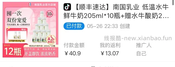 南国水牛奶，2块/瓶 - 线报酷