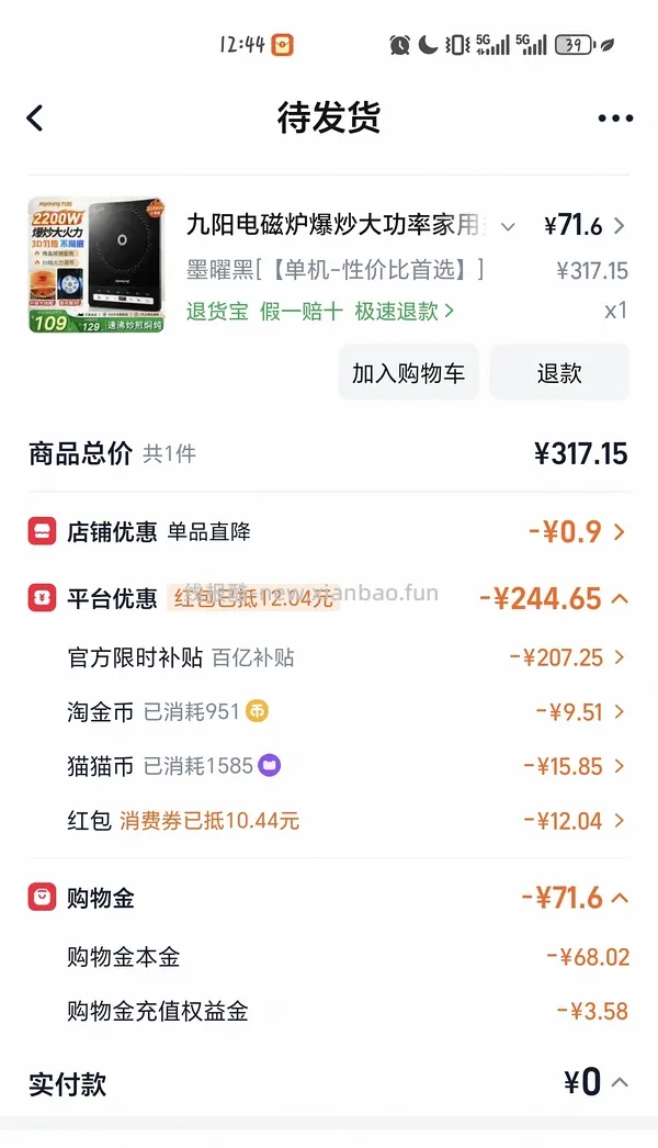 九阳电磁炉60 可更低 - 线报酷