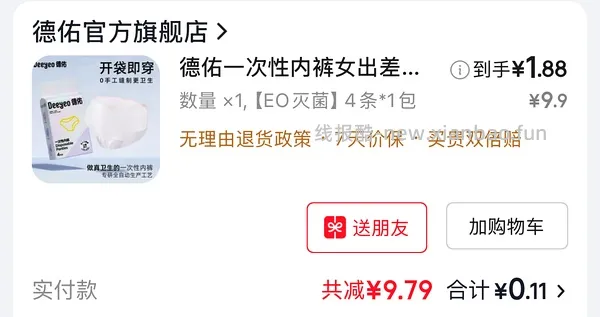babycare一次性内裤1条0元购，dd - 线报酷