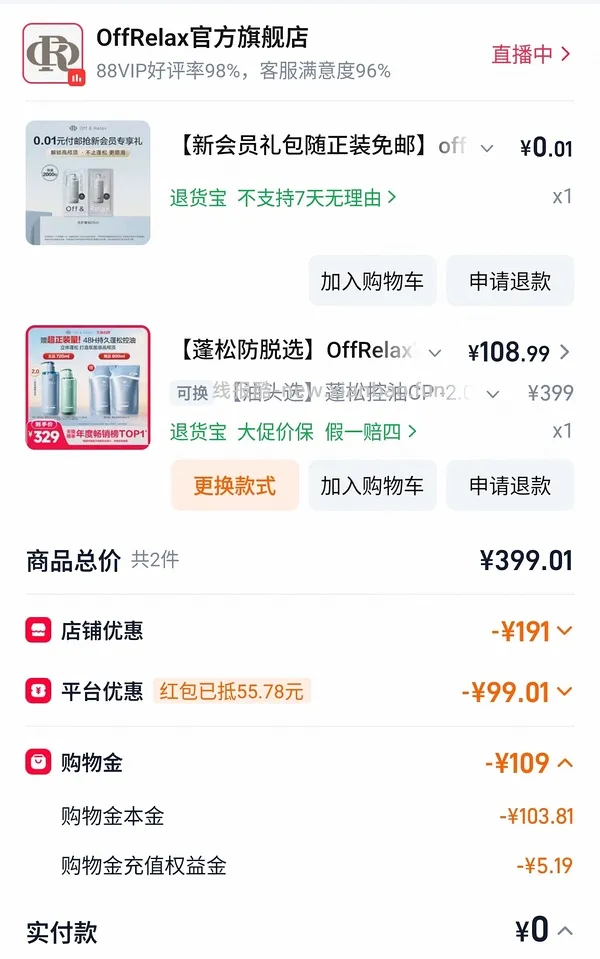 🚗回 offrelax洗发水1520ml 到手88（买了的姐妹去云闪付发票抽奖！ - 线报酷