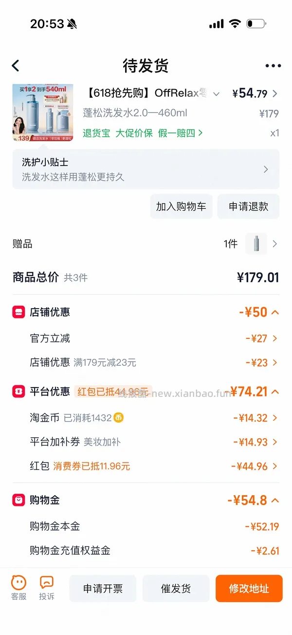 🚗回 offrelax洗发水1520ml 到手88（买了的姐妹去云闪付发票抽奖！ - 线报酷