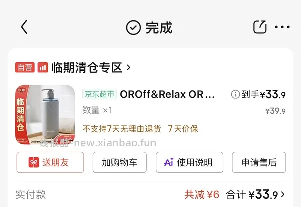 🚗回 offrelax洗发水1520ml 到手88（买了的姐妹去云闪付发票抽奖！ - 线报酷