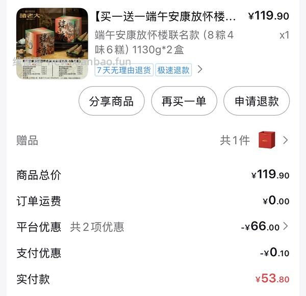 诸老大粽子礼盒1300g 14元（刷券无需积分） - 线报酷