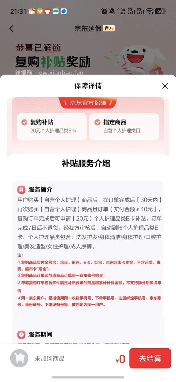 车回 有个护40-20复购补贴的来反薅薇尔卫生巾 - 线报酷