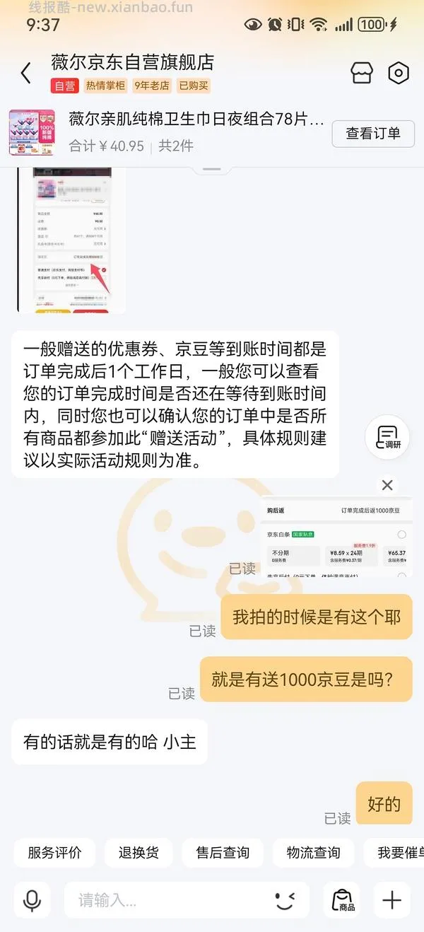 车回 有个护40-20复购补贴的来反薅薇尔卫生巾 - 线报酷