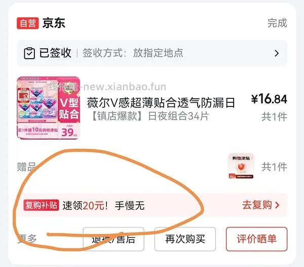 车回 有个护40-20复购补贴的来反薅薇尔卫生巾 - 线报酷