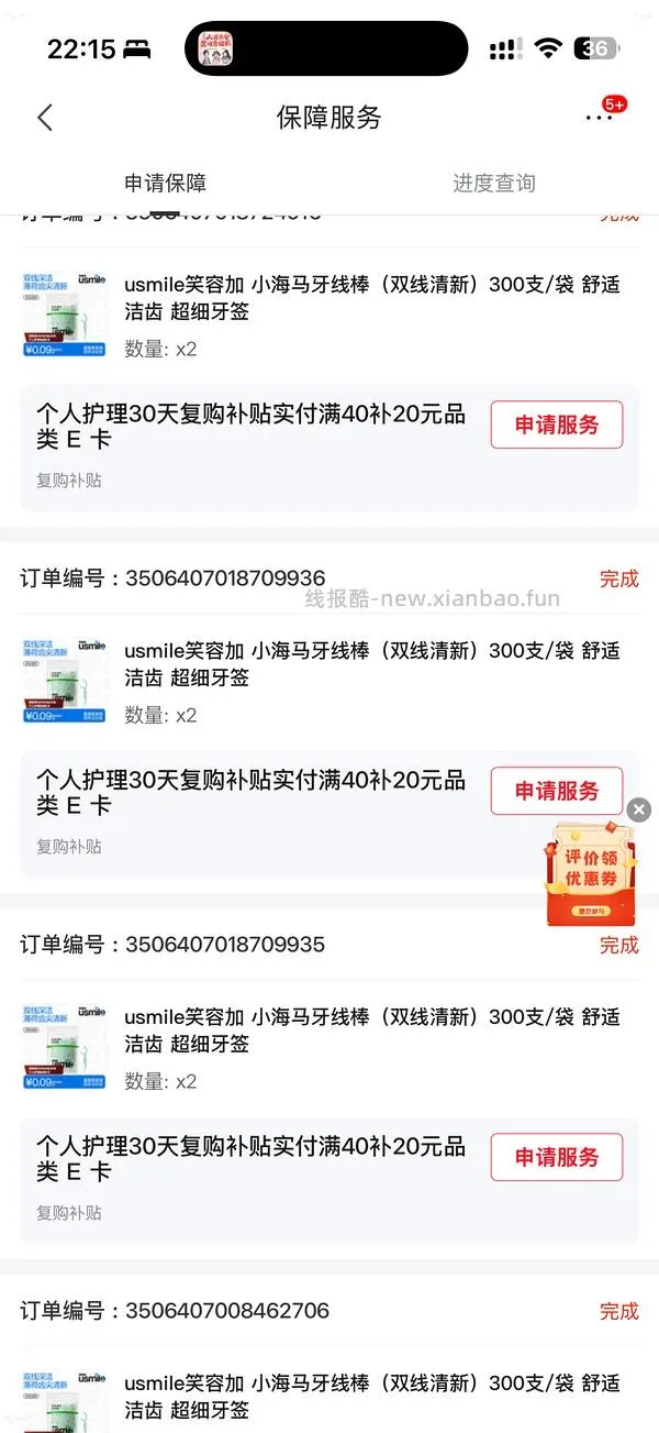 车回 有个护40-20复购补贴的来反薅薇尔卫生巾 - 线报酷