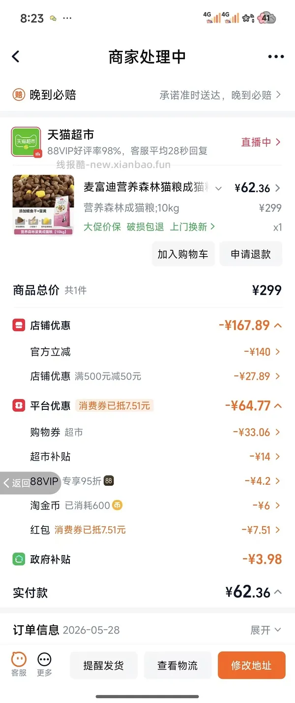 流浪猫粮 麦富迪营养森林猫粮10kg 53 - 线报酷