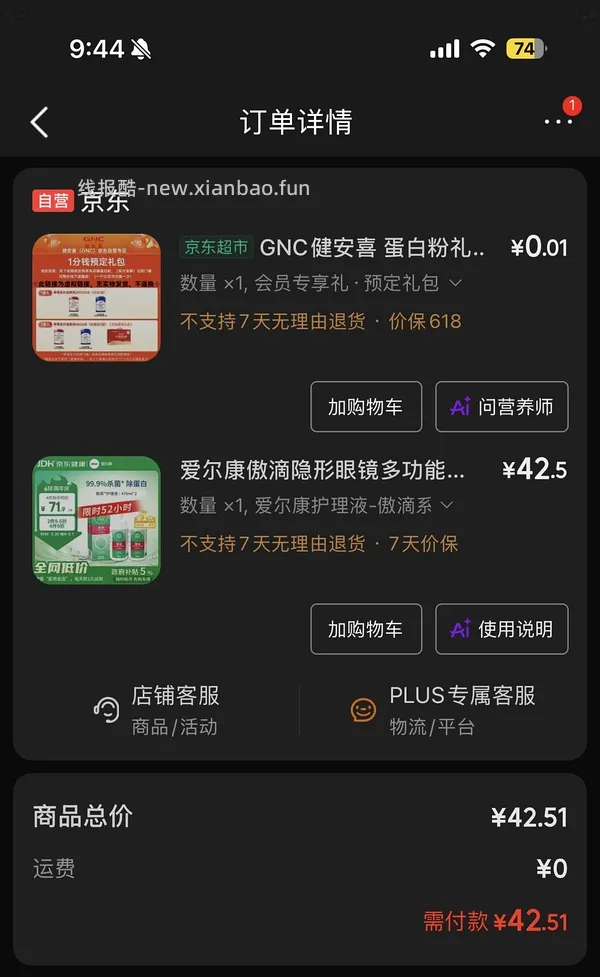 傲滴简单作业470ml*2，43.87r - 线报酷