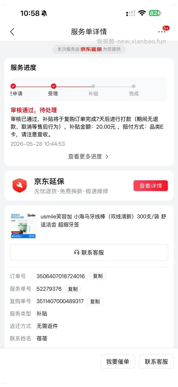 车回 有个护40-20复购补贴的来反薅薇尔卫生巾 - 线报酷