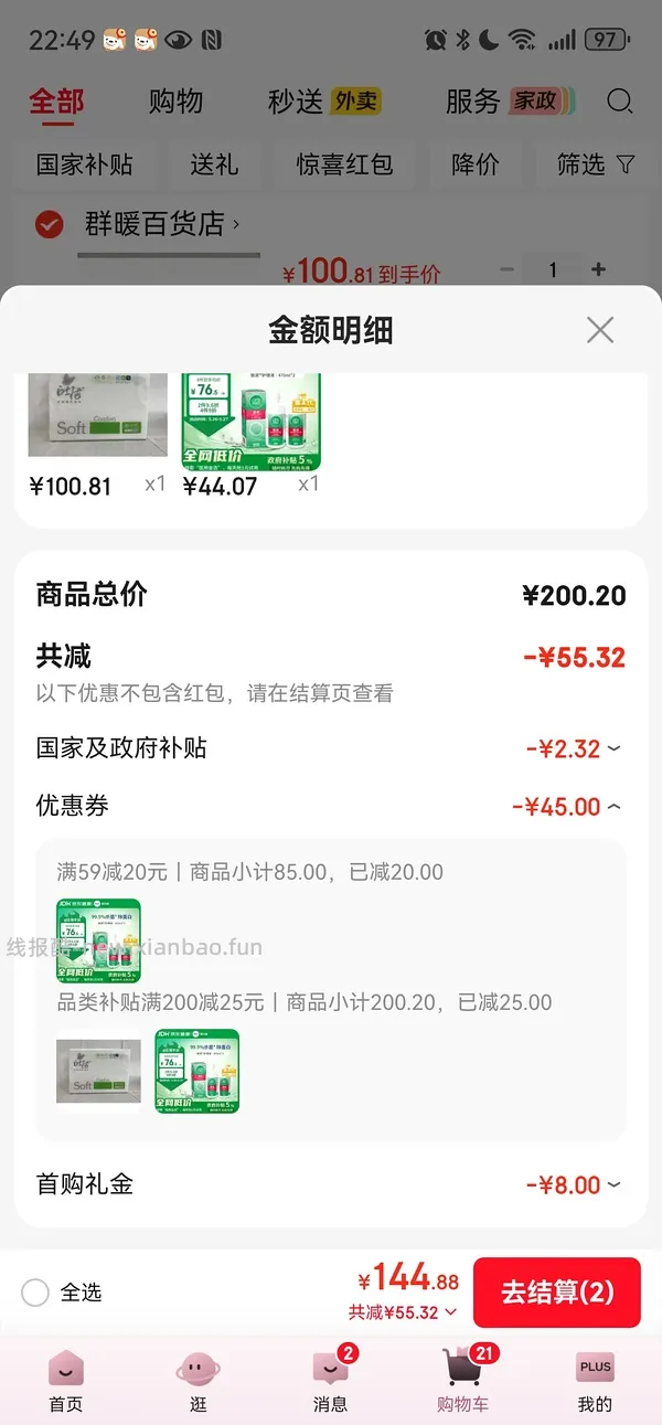 傲滴简单作业470ml*2，43.87r - 线报酷