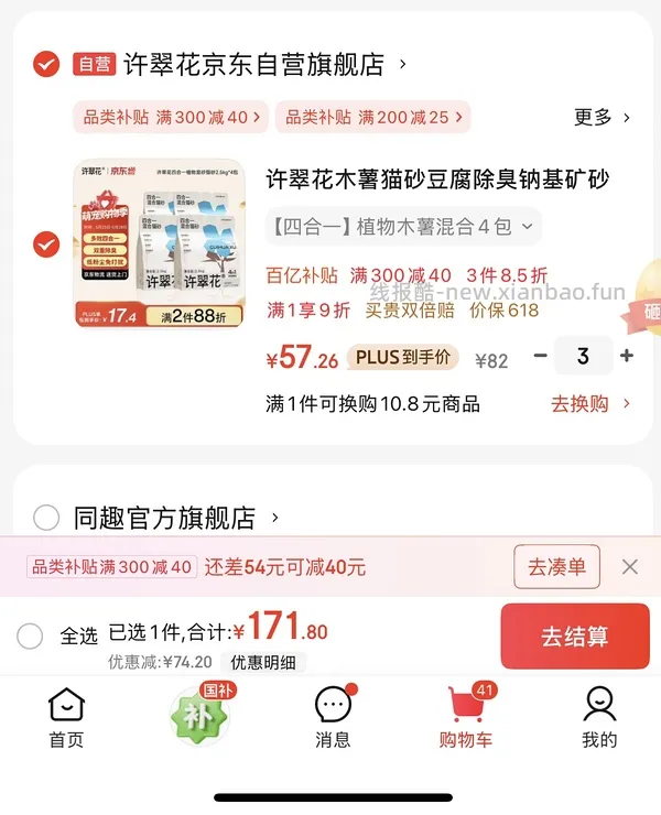 许翠花 2.5kgx4 包 47，jd 简单车 - 线报酷