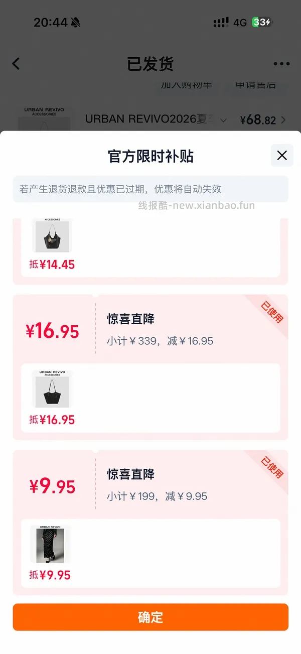 ur2折超好价又来啦！裤子衣服包包都可以买！ - 线报酷