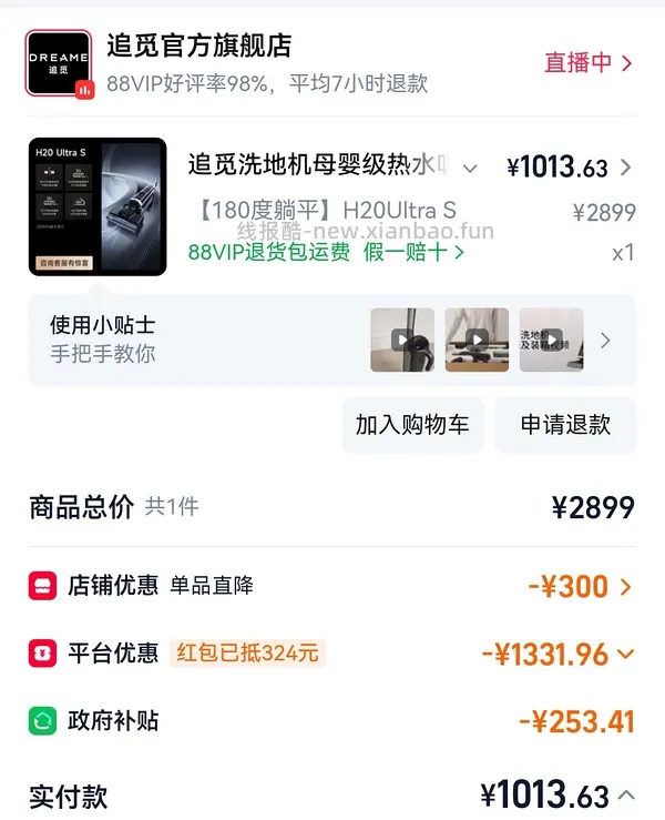 或许好价追觅H20UltraS洗地机560左右 - 线报酷