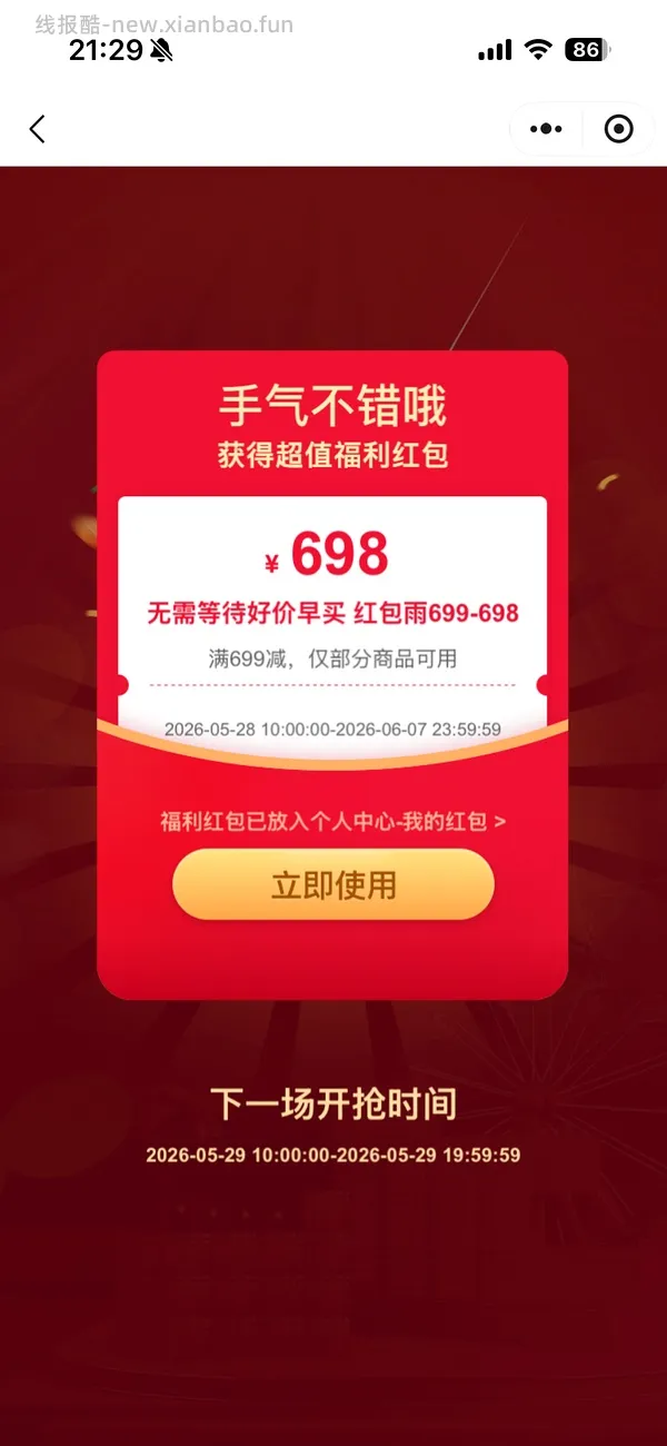 幸运之神保佑🙏🏻早10晚8抽空抢抢cdf会员购红包雨！最高698红包！很多神价如450的ulike air4... - 线报酷