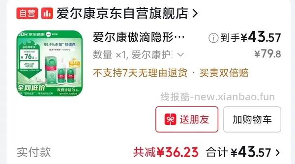 傲滴简单作业470ml*2，43.87r - 线报酷