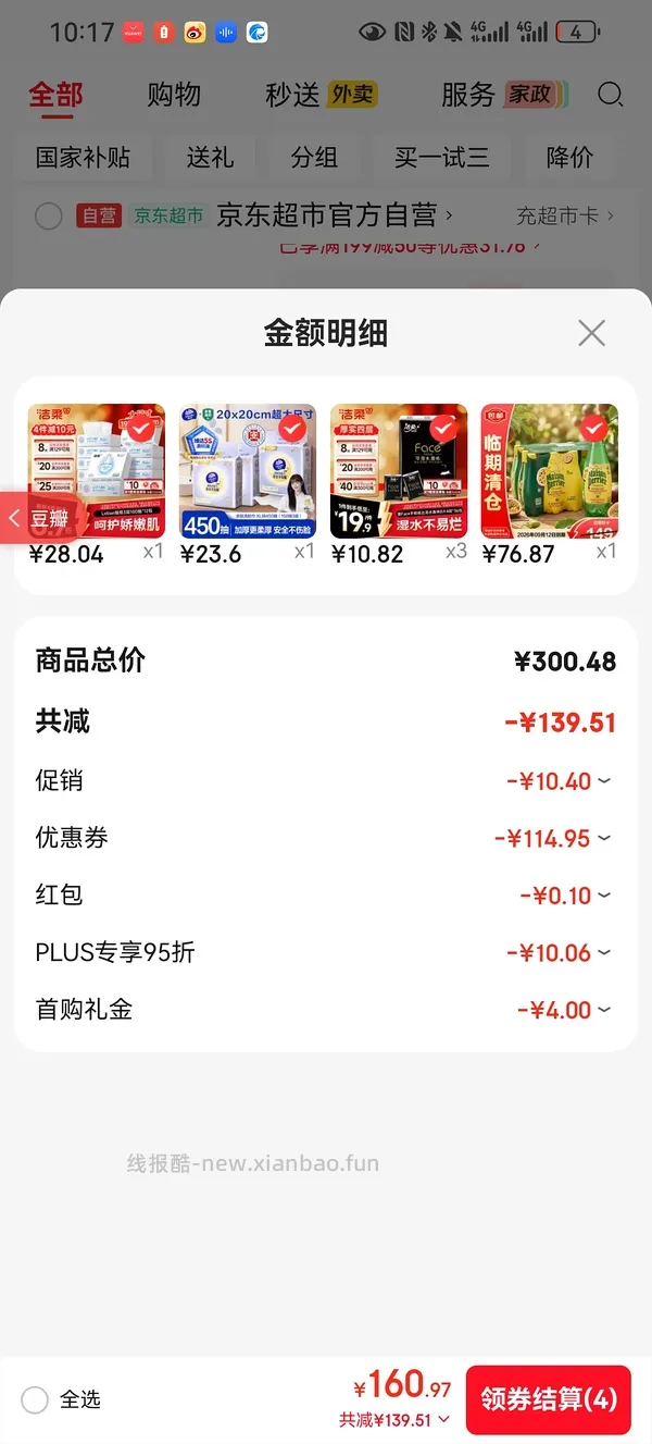 车走。好价可0得手帕纸100多包 - 线报酷