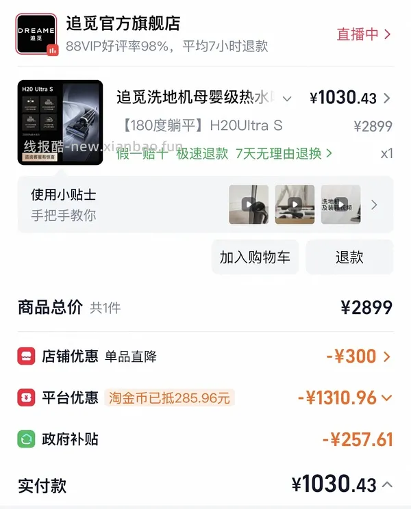 或许好价追觅H20UltraS洗地机560左右 - 线报酷