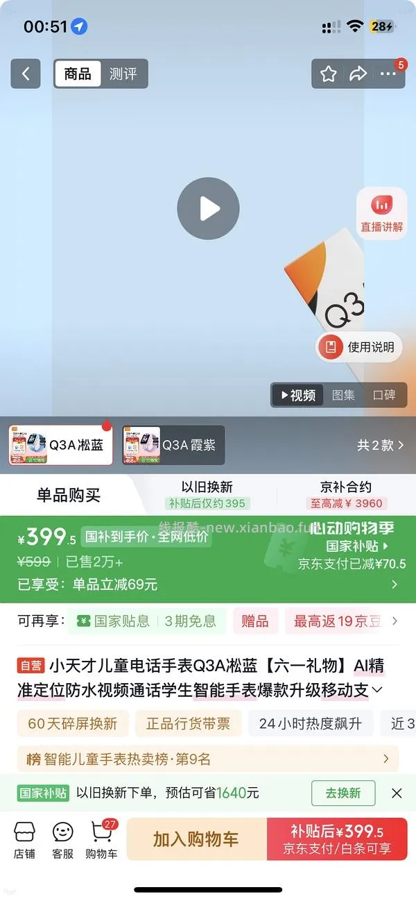 小天才电话手表Q3A低于350 - 线报酷