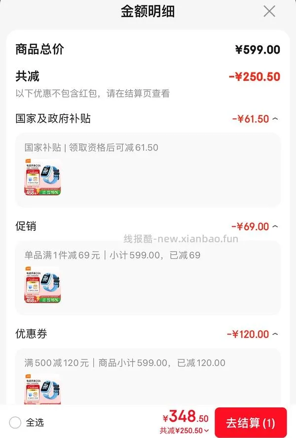小天才电话手表Q3A低于350 - 线报酷