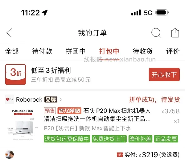石头扫地🤖P20MAX上下水版简单作业3219 - 线报酷