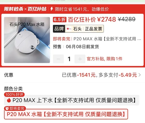 石头扫地🤖P20MAX上下水版简单作业3219 - 线报酷