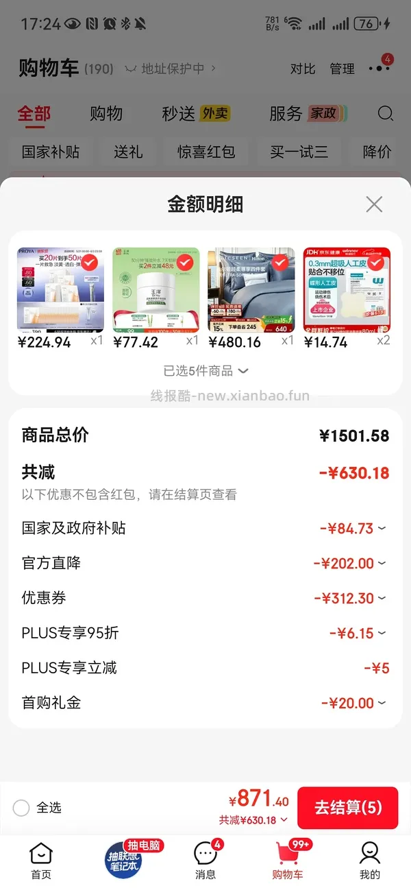 越来越便宜了！！买过的快进来重买，双抗面膜最低2.58/片-3.4/片 - 线报酷