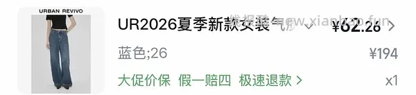 ur2折超好价又来啦！裤子衣服包包都可以买！ - 线报酷