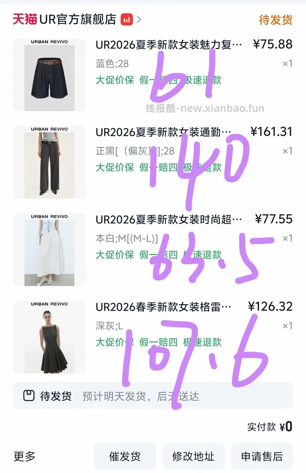 ur2折超好价又来啦！裤子衣服包包都可以买！ - 线报酷
