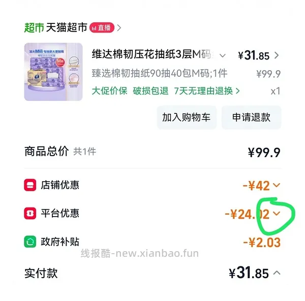 维达抽纸 30左右40包 - 线报酷