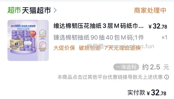 维达抽纸 30左右40包 - 线报酷