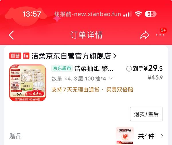 洁柔棉柔感90抽0.35一包，繁花100抽0.50一包，量大但好价！ - 线报酷
