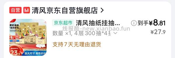 洁柔棉柔感90抽0.35一包，繁花100抽0.50一包，量大但好价！ - 线报酷
