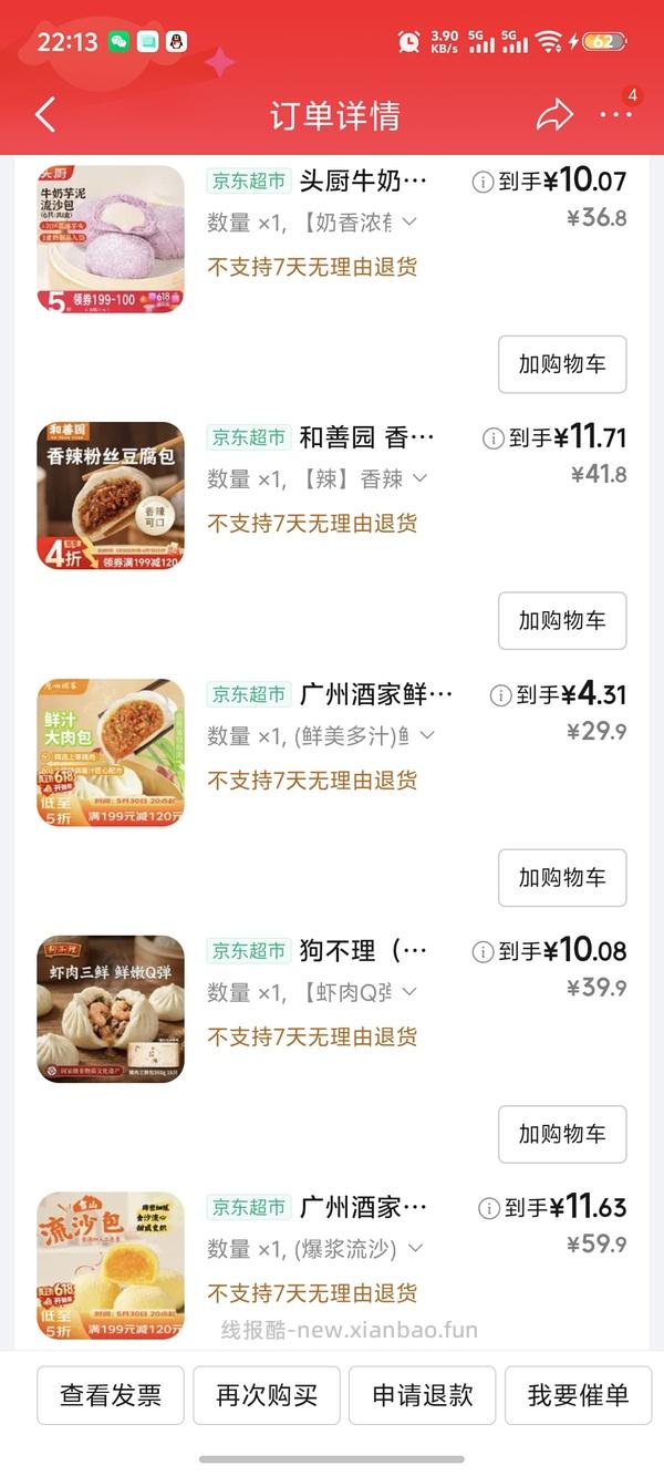 家里冰箱有空间的来买包子啦～～ - 线报酷