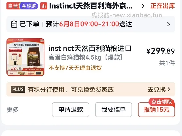 百利高蛋白猫粮10磅最低279 - 线报酷