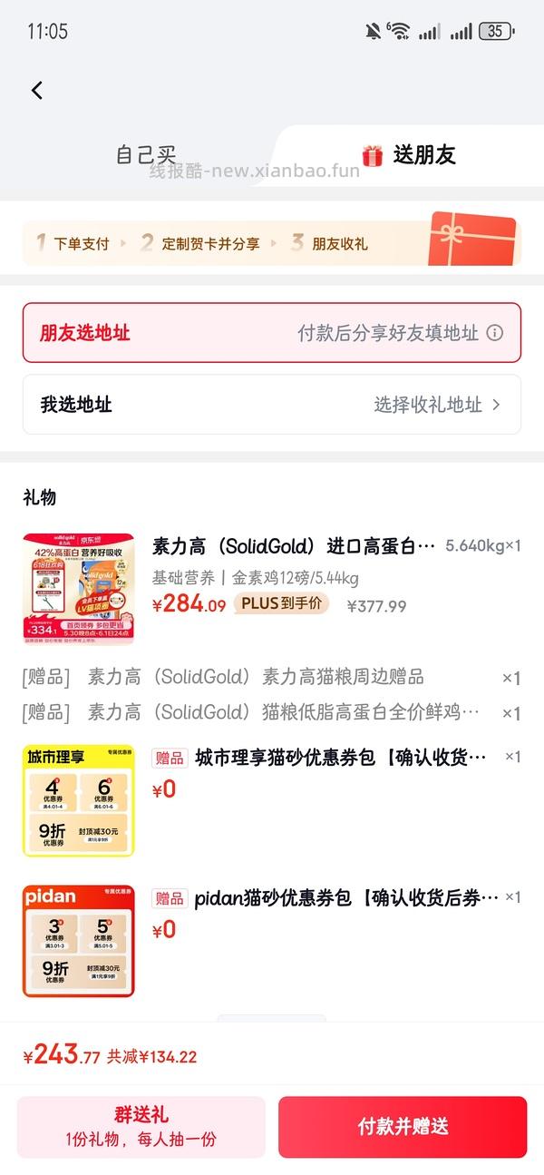 车跑，金装素力高12磅大概180？（凑480➖60，最低可以170？） - 线报酷