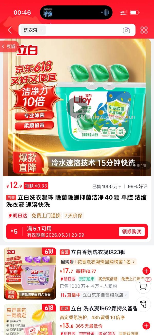jd最低0入40颗立白洗衣凝珠 - 线报酷