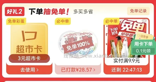 jd超市今日抽免单产品kiri或滋源 - 线报酷