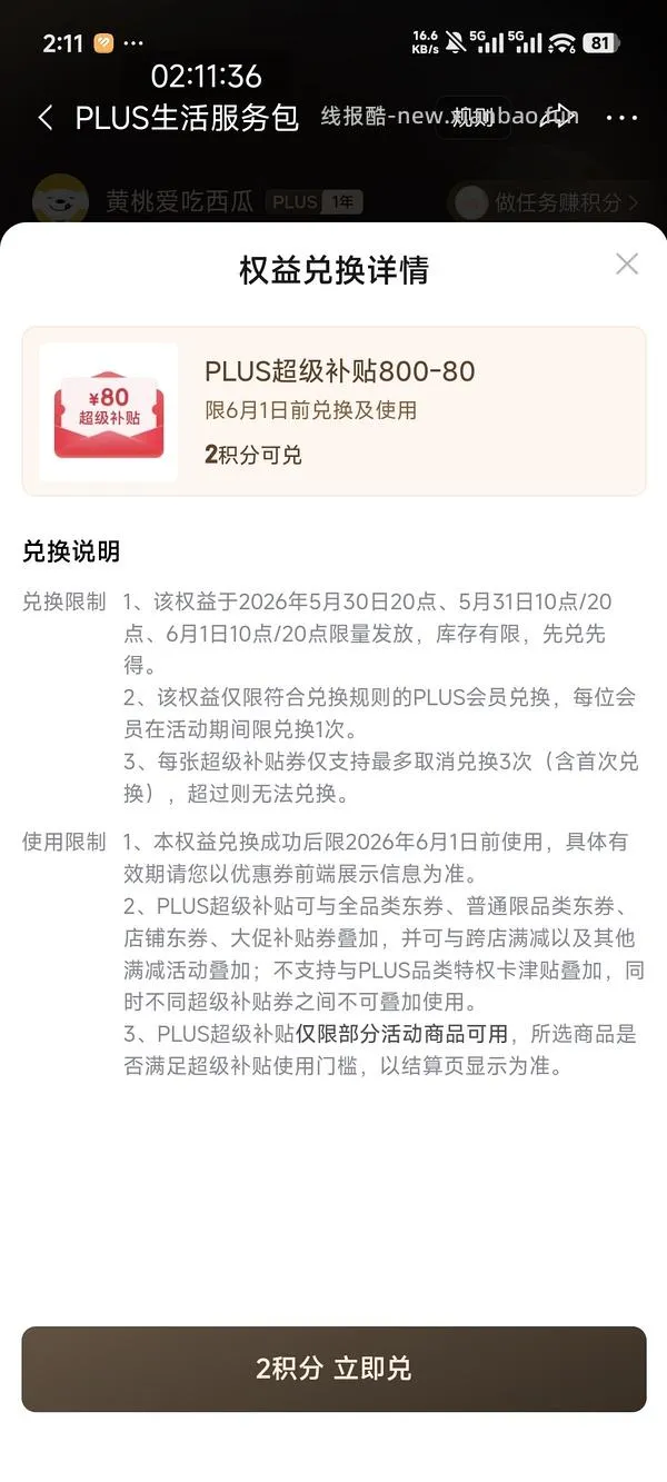（又可以兑换了！）如果抢不到800-80 怎么办 - 线报酷