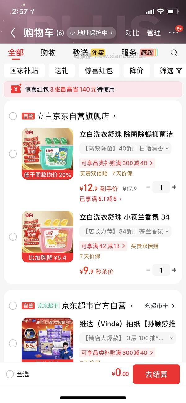 jd最低0入40颗立白洗衣凝珠 - 线报酷