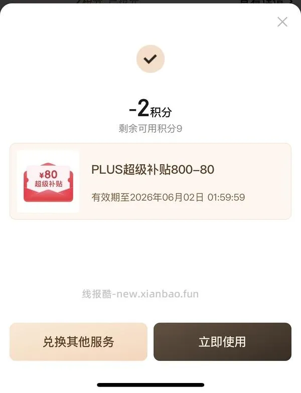 （又可以兑换了！）如果抢不到800-80 怎么办 - 线报酷