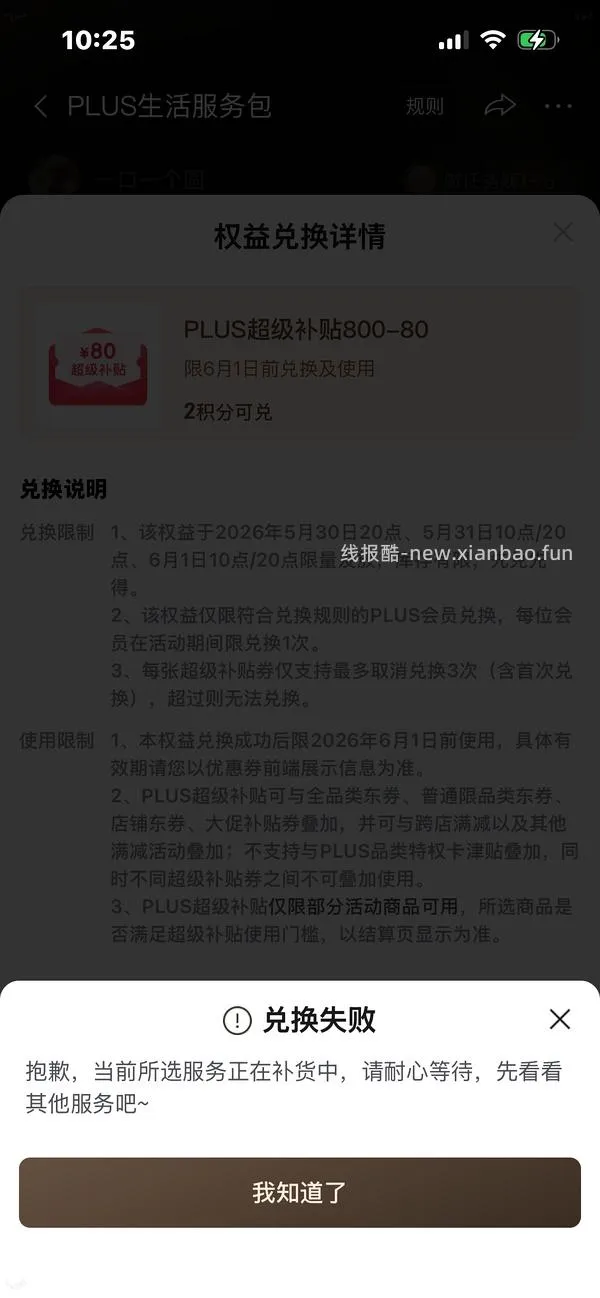 （又可以兑换了！）如果抢不到800-80 怎么办 - 线报酷