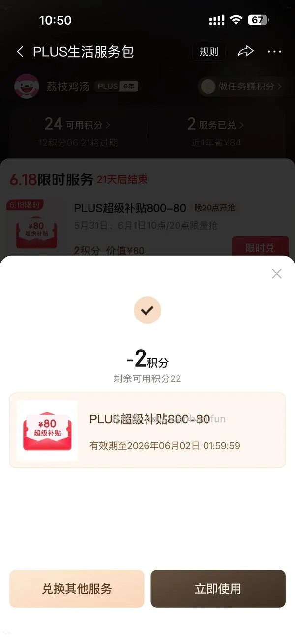 （又可以兑换了！）如果抢不到800-80 怎么办 - 线报酷