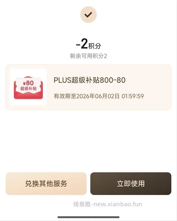 （又可以兑换了！）如果抢不到800-80 怎么办 - 线报酷