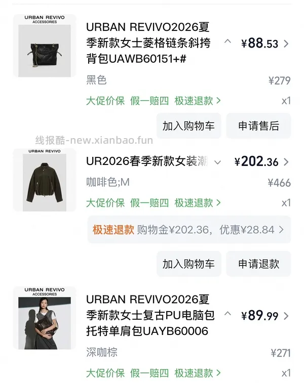 ur2折超好价又来啦！裤子衣服包包都可以买！ - 线报酷