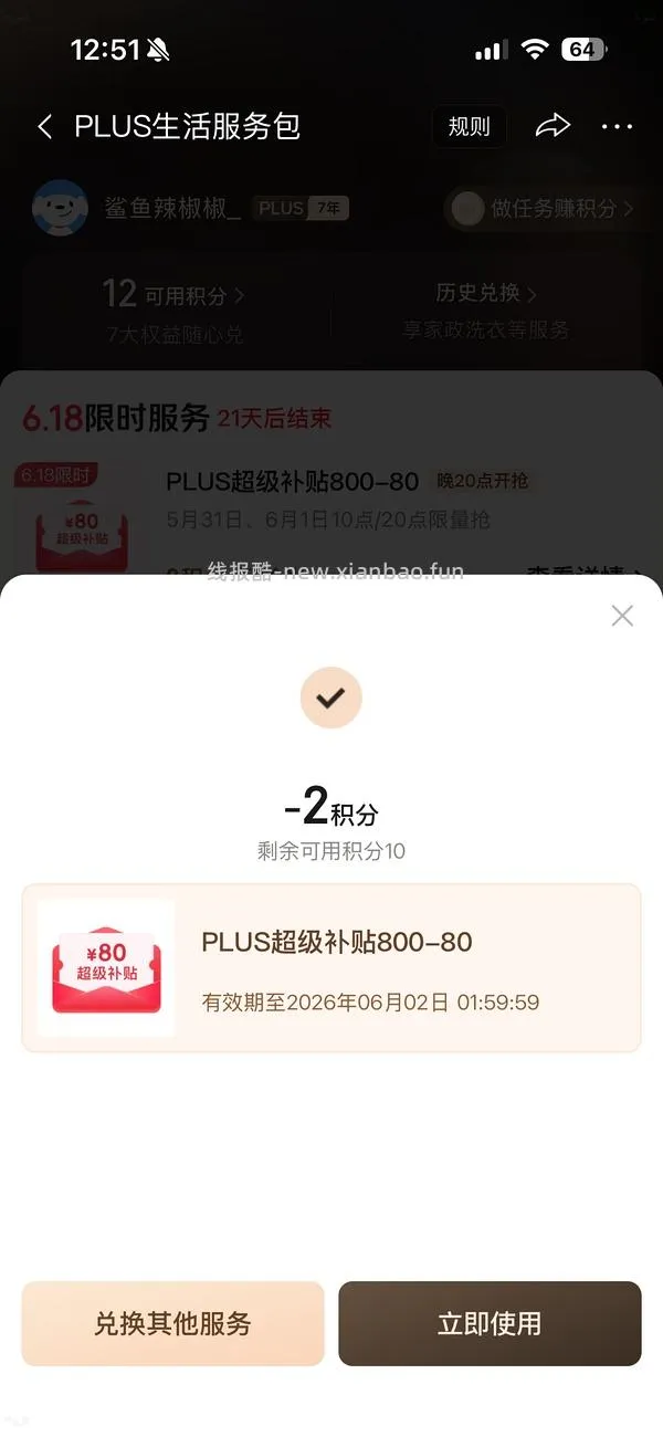 （又可以兑换了！）如果抢不到800-80 怎么办 - 线报酷