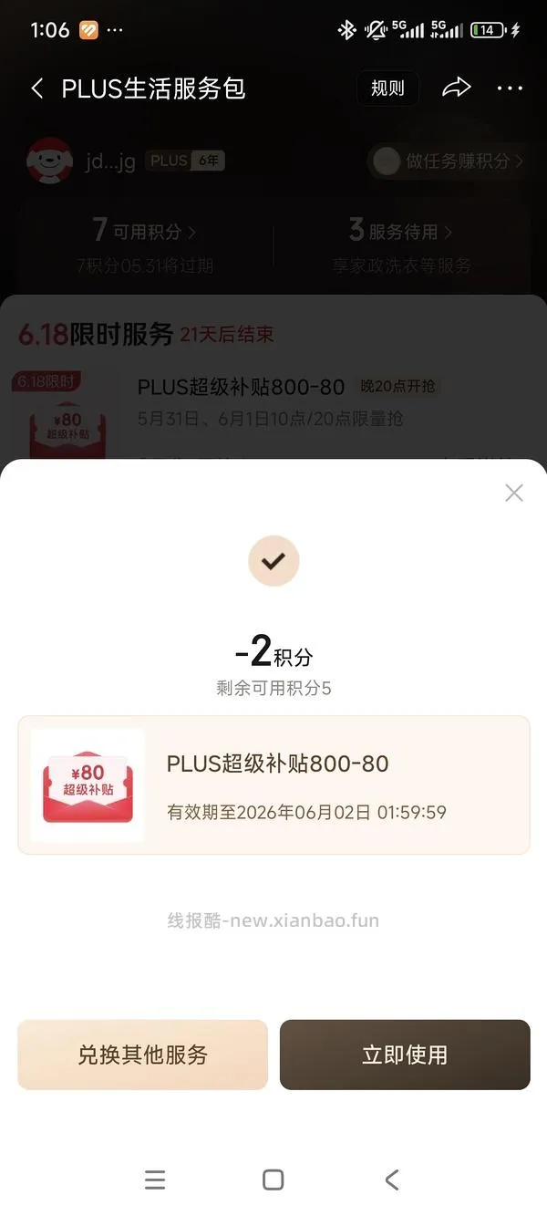（又可以兑换了！）如果抢不到800-80 怎么办 - 线报酷