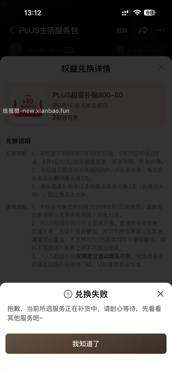 （又可以兑换了！）如果抢不到800-80 怎么办 - 线报酷
