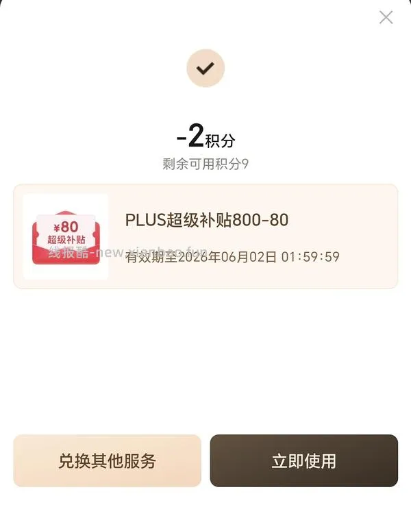 （又可以兑换了！）如果抢不到800-80 怎么办 - 线报酷
