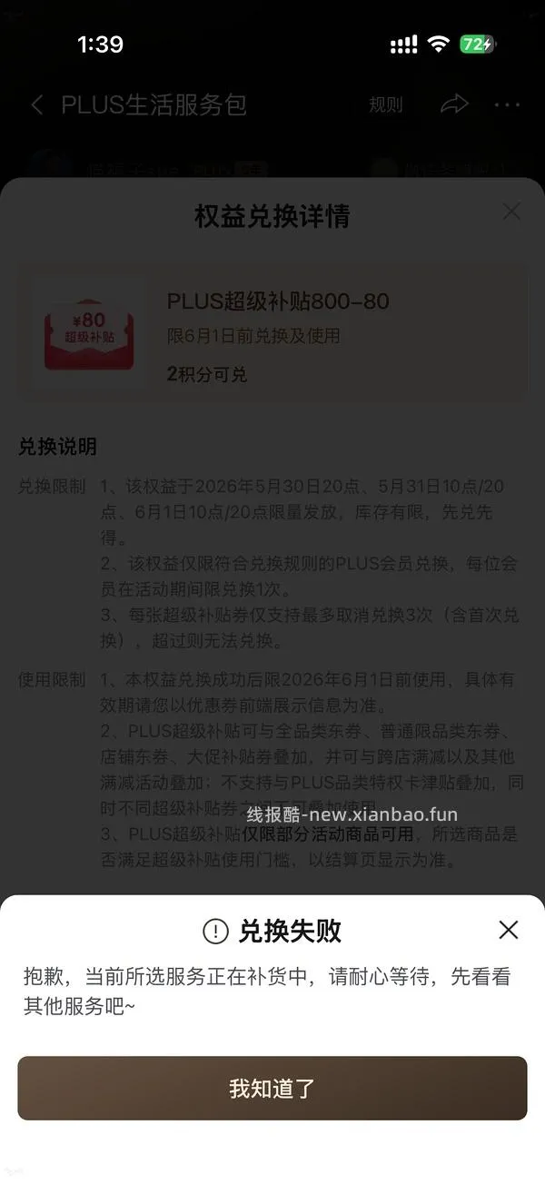 （又可以兑换了！）如果抢不到800-80 怎么办 - 线报酷